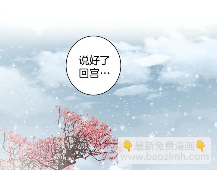 花顏策 - 第18話 子斬的騙局？(1/2) - 5