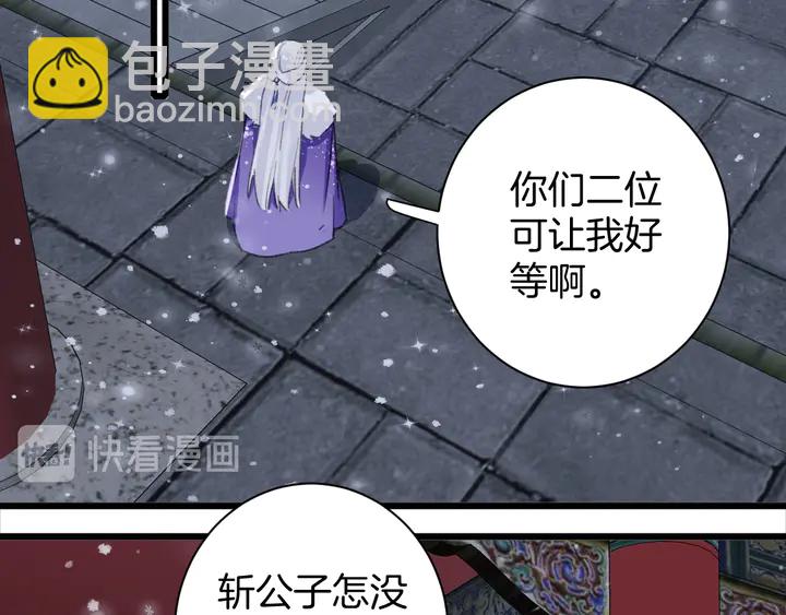 花顏策 - 第18話 子斬的騙局？(2/2) - 5