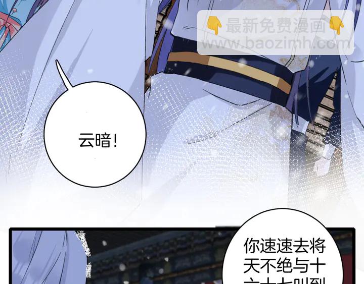 花顏策 - 第18話 子斬的騙局？(2/2) - 5