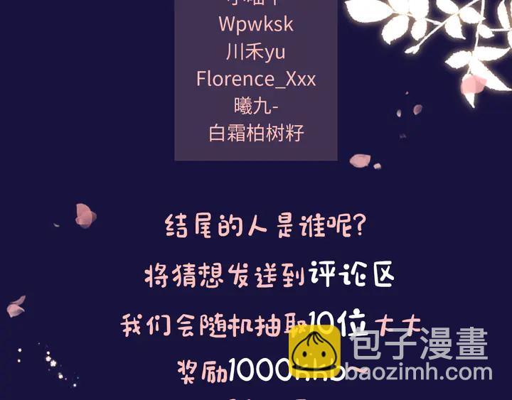 花顏策 - 第18話 子斬的騙局？(2/2) - 6