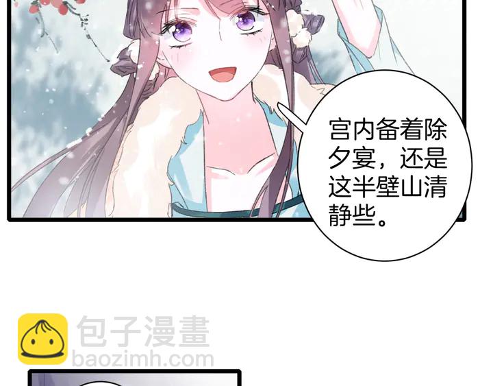 花顏策 - 第18話 子斬的騙局？(1/2) - 8