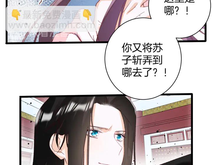 花顏策 - 第20話 懷玉的棺(1/2) - 6