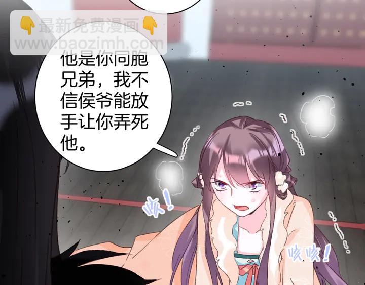 花顏策 - 第20話 懷玉的棺(1/2) - 1