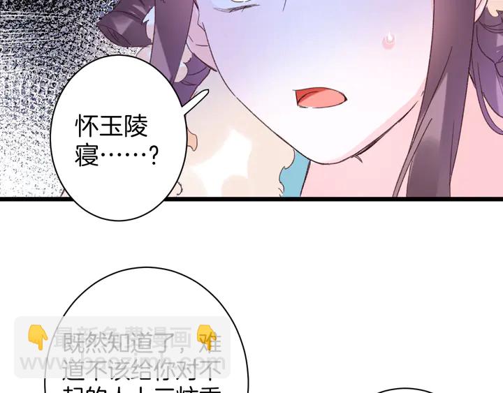 花顏策 - 第20話 懷玉的棺(1/2) - 6