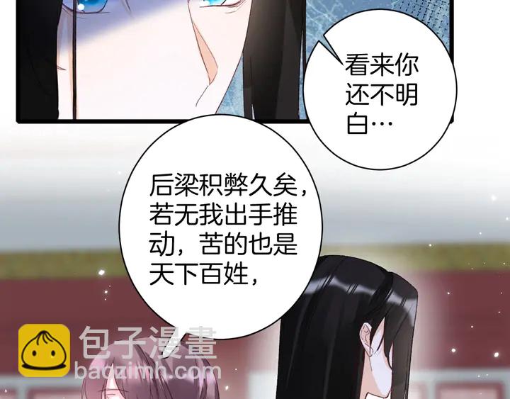 花顏策 - 第20話 懷玉的棺(1/2) - 4