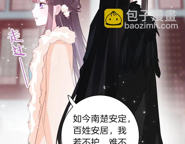 花顏策 - 第20話 懷玉的棺(1/2) - 5