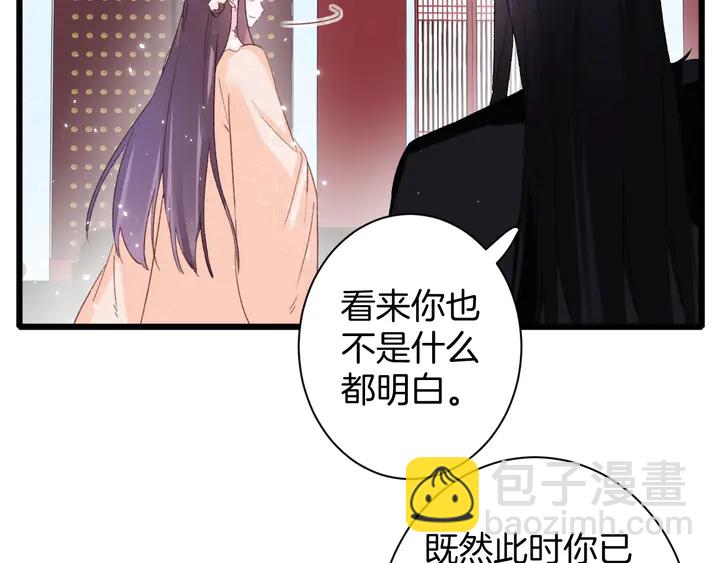 花顏策 - 第20話 懷玉的棺(1/2) - 7