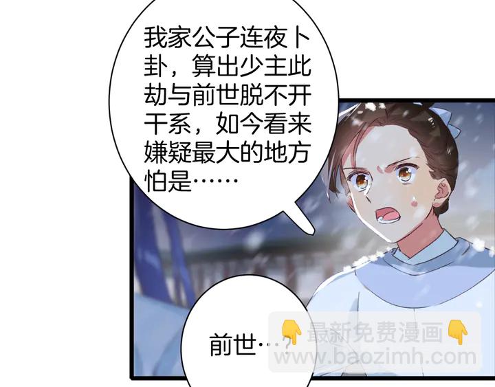 花顏策 - 第20話 懷玉的棺(1/2) - 6