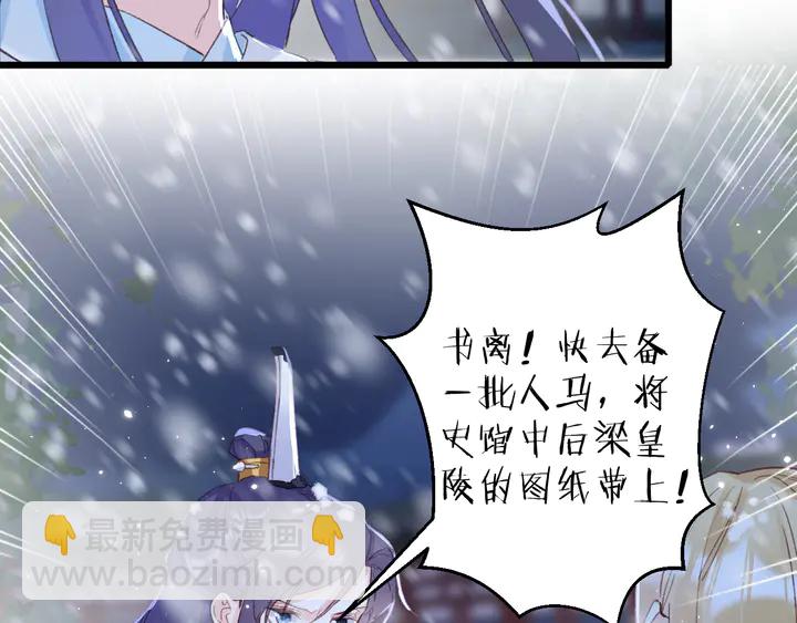 花顏策 - 第20話 懷玉的棺(1/2) - 8