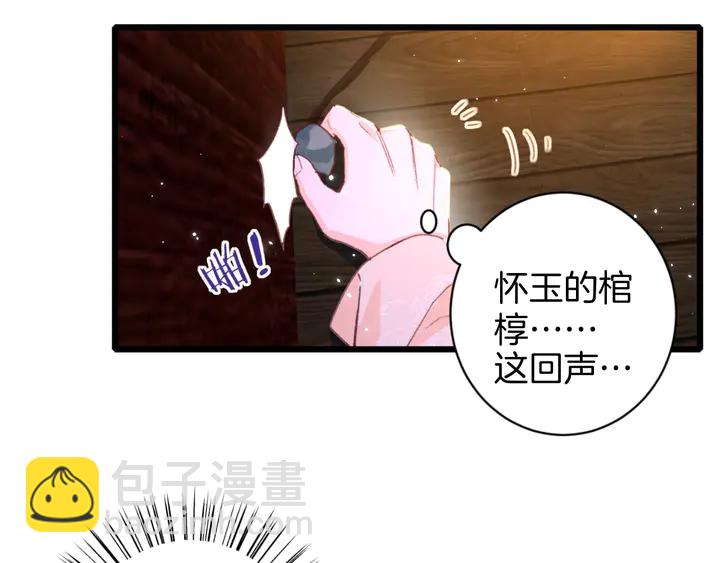 花顏策 - 第20話 懷玉的棺(1/2) - 7