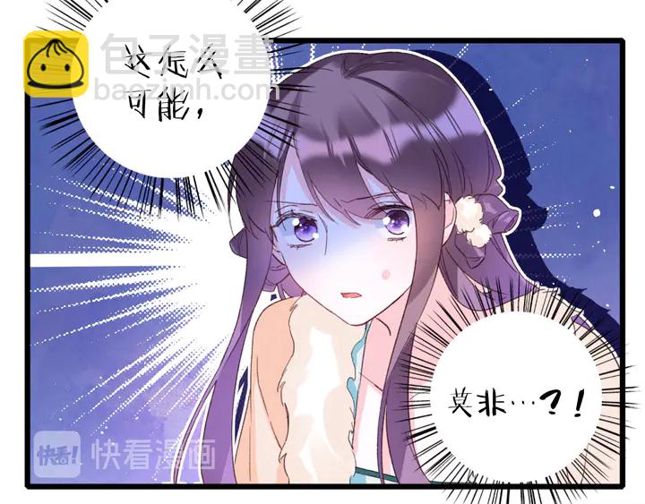 花顏策 - 第20話 懷玉的棺(1/2) - 8