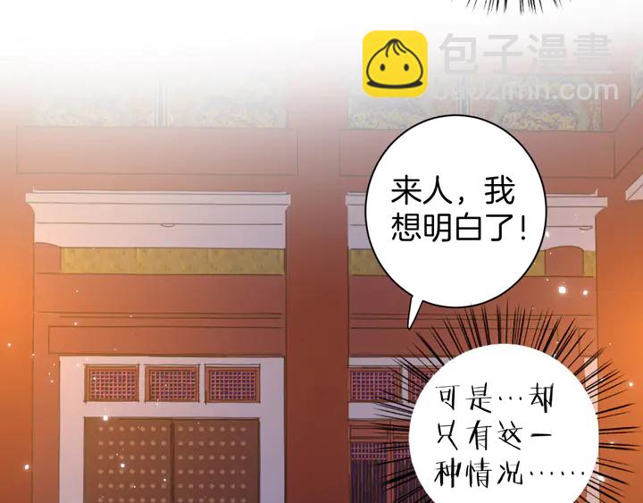 花顏策 - 第20話 懷玉的棺(1/2) - 1