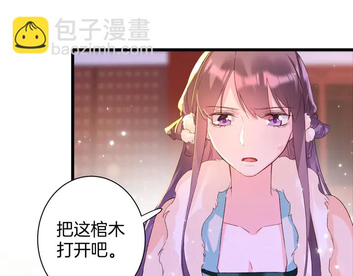 花顏策 - 第20話 懷玉的棺(2/2) - 1