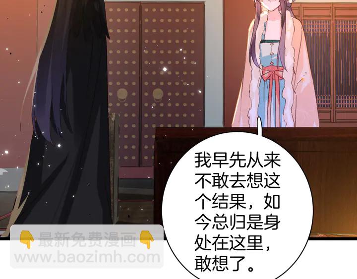 花顏策 - 第20話 懷玉的棺(2/2) - 3