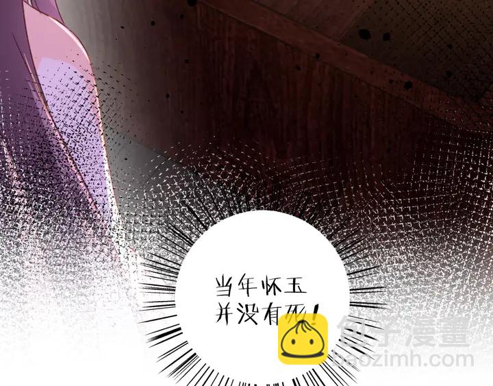 花顏策 - 第20話 懷玉的棺(2/2) - 1