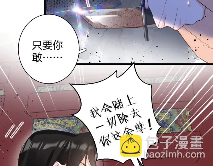 花顏策 - 第20話 懷玉的棺(1/2) - 8