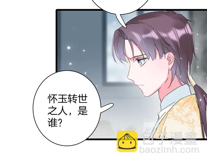 花顏策 - 第22話 記起一切(1/2) - 4