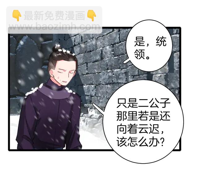 花顏策 - 第22話 記起一切(1/2) - 8