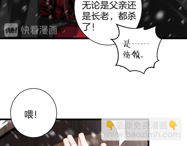 花顏策 - 第22話 記起一切(2/2) - 1