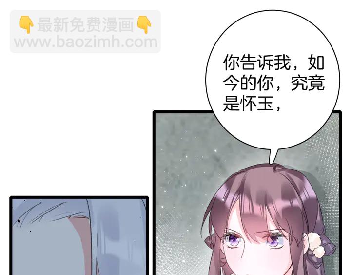 花顏策 - 第24話 這一世，我只是蘇子斬(1/2) - 1