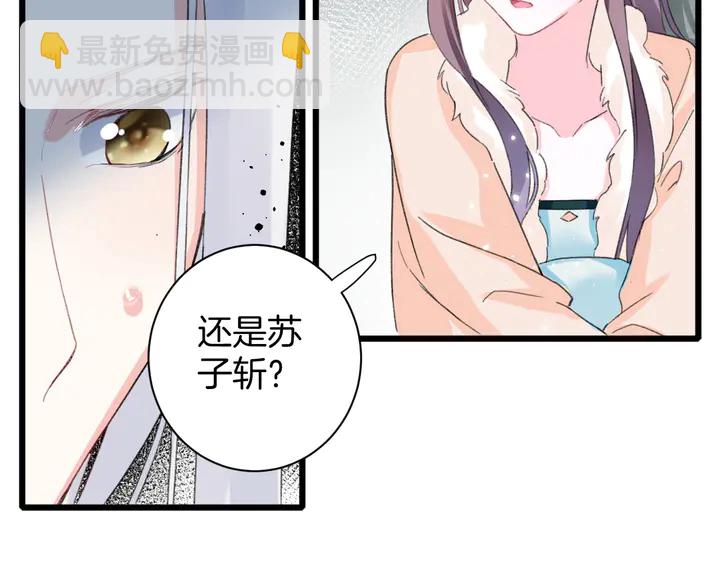 花顏策 - 第24話 這一世，我只是蘇子斬(1/2) - 2