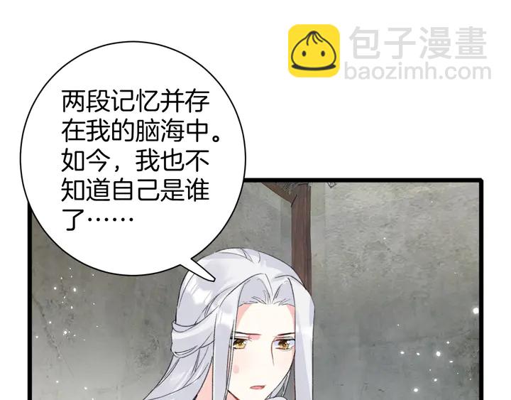 花顏策 - 第24話 這一世，我只是蘇子斬(1/2) - 3