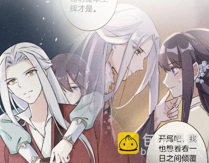 花顏策 - 第24話 這一世，我只是蘇子斬(1/2) - 7