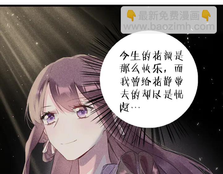 花顏策 - 第24話 這一世，我只是蘇子斬(1/2) - 3