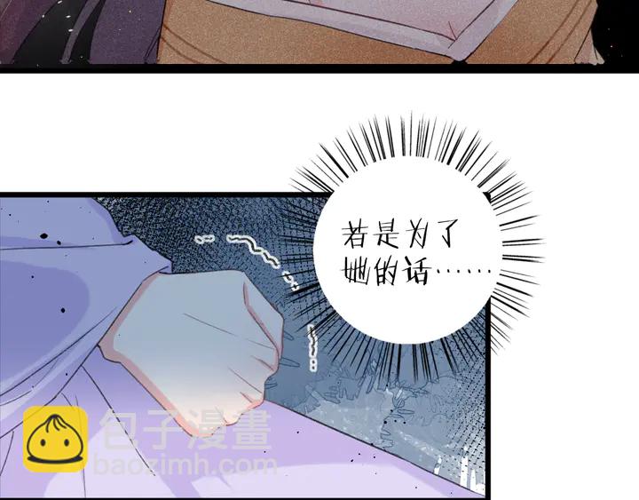 花顏策 - 第24話 這一世，我只是蘇子斬(1/2) - 5