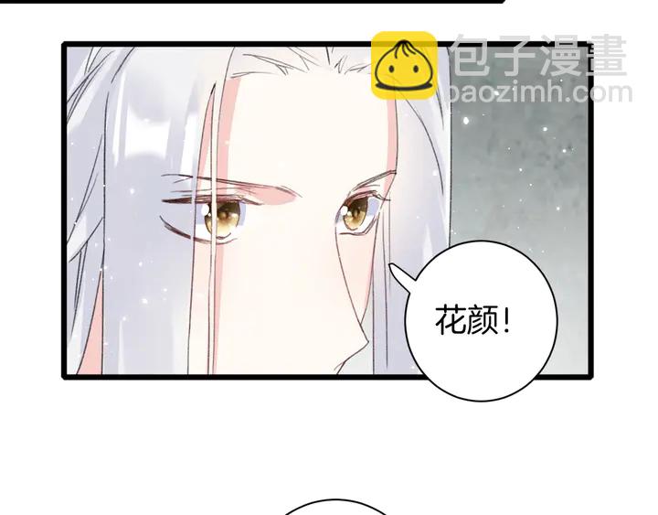 花顏策 - 第24話 這一世，我只是蘇子斬(1/2) - 6