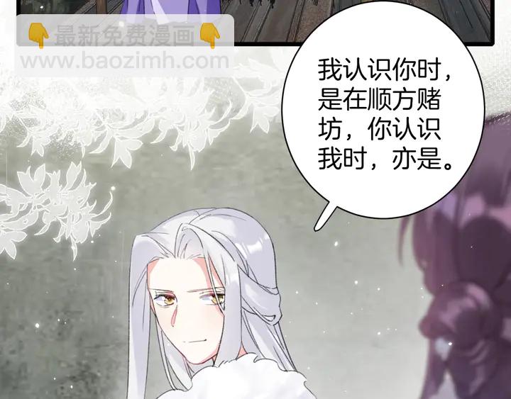 花顏策 - 第24話 這一世，我只是蘇子斬(1/2) - 8