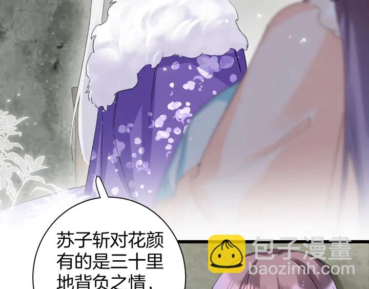 花顏策 - 第24話 這一世，我只是蘇子斬(1/2) - 1