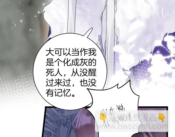 花顏策 - 第24話 這一世，我只是蘇子斬(1/2) - 4