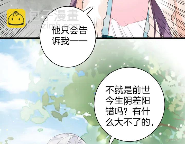 花顏策 - 第24話 這一世，我只是蘇子斬(1/2) - 7