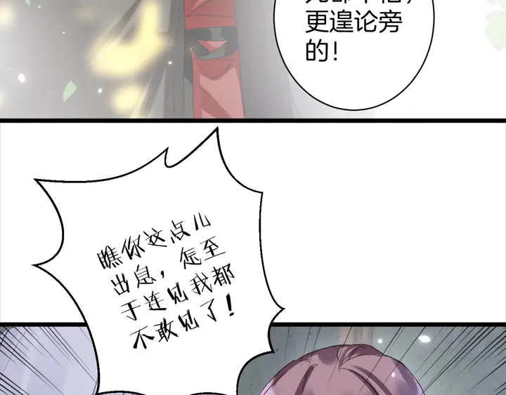 花顏策 - 第24話 這一世，我只是蘇子斬(1/2) - 1