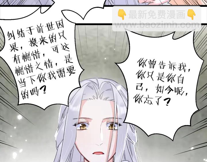 花顏策 - 第24話 這一世，我只是蘇子斬(1/2) - 3