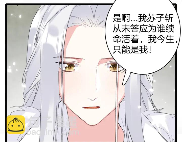 花顏策 - 第24話 這一世，我只是蘇子斬(1/2) - 5