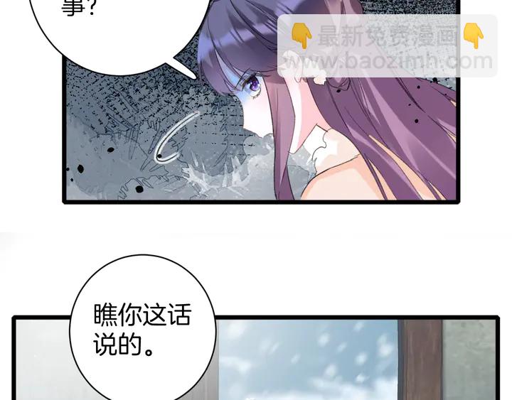 花顏策 - 第24話 這一世，我只是蘇子斬(2/2) - 6