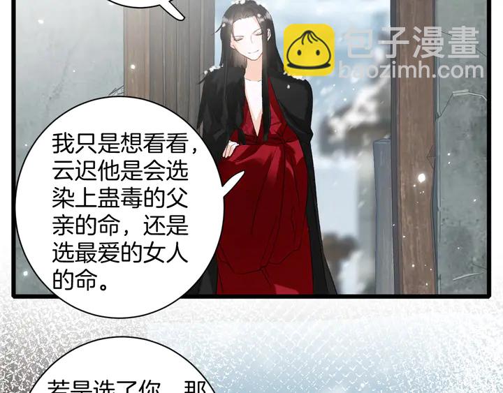 花顏策 - 第24話 這一世，我只是蘇子斬(2/2) - 1