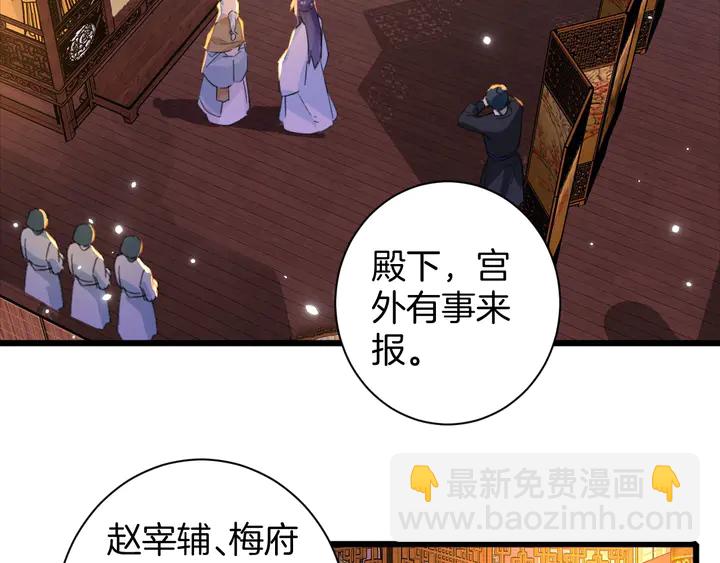 花顏策 - 第24話 這一世，我只是蘇子斬(2/2) - 3