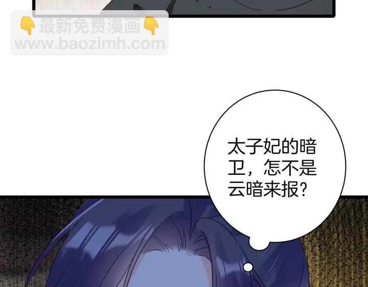 花顏策 - 第24話 這一世，我只是蘇子斬(2/2) - 1