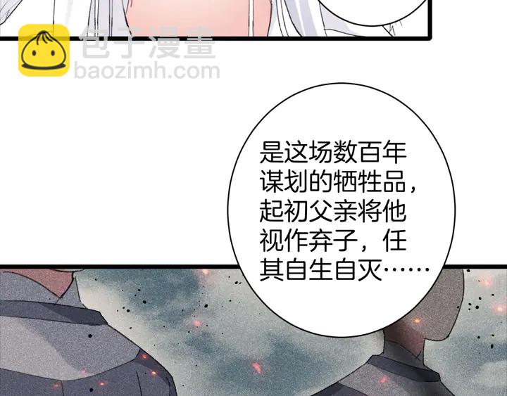 花顏策 - 第24話 這一世，我只是蘇子斬(1/2) - 1