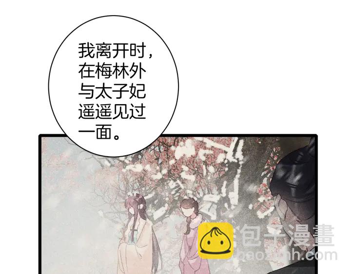 花顏策 - 第26話 花顏的選擇(1/2) - 3