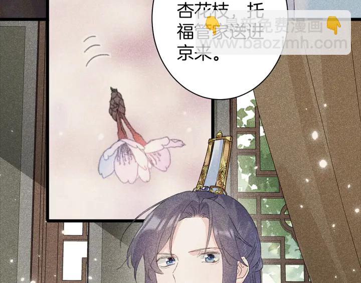 花顏策 - 第26話 花顏的選擇(1/2) - 4