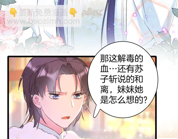 花顏策 - 第26話 花顏的選擇(1/2) - 7