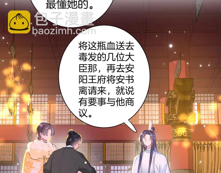 花顏策 - 第26話 花顏的選擇(1/2) - 1