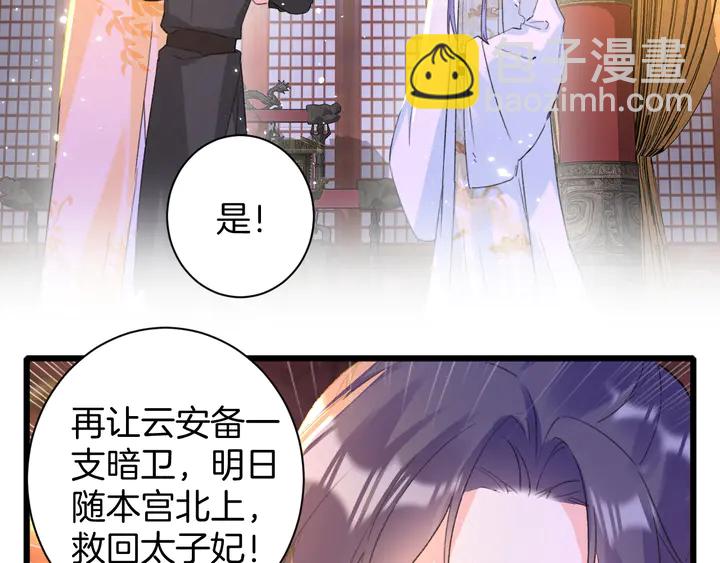 花顏策 - 第26話 花顏的選擇(1/2) - 2