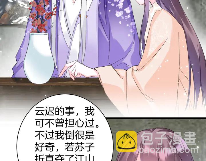 花顏策 - 第26話 花顏的選擇(2/2) - 2