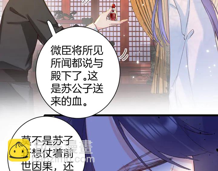 花顏策 - 第26話 花顏的選擇(1/2) - 6