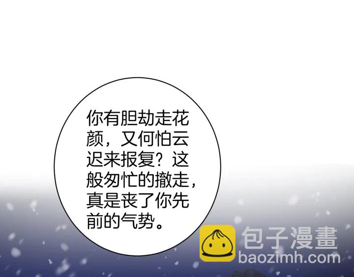 花顏策 - 第28話 花顏是誘餌？(1/2) - 5